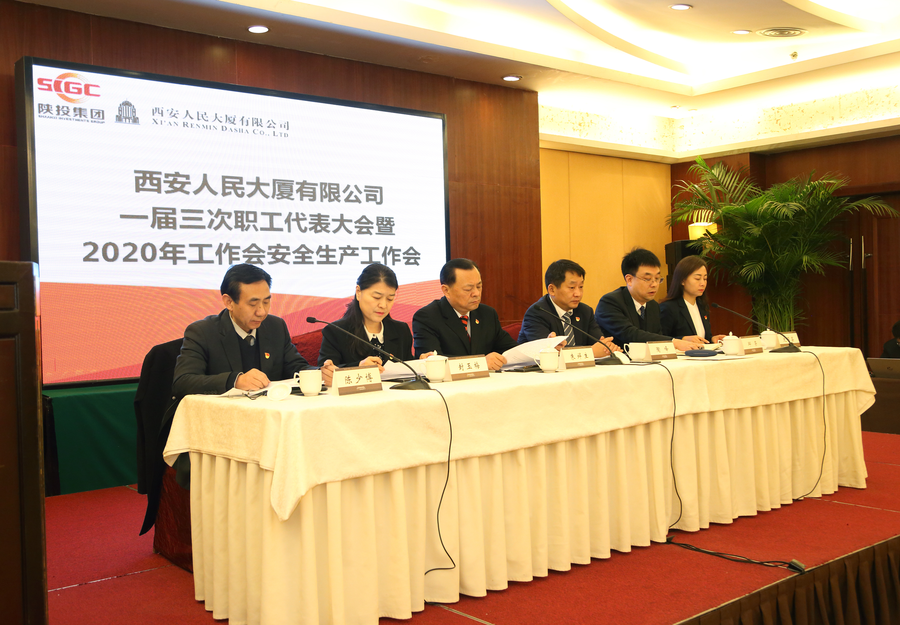公司召開一屆三次職代會暨2020年工作會*生產工作會