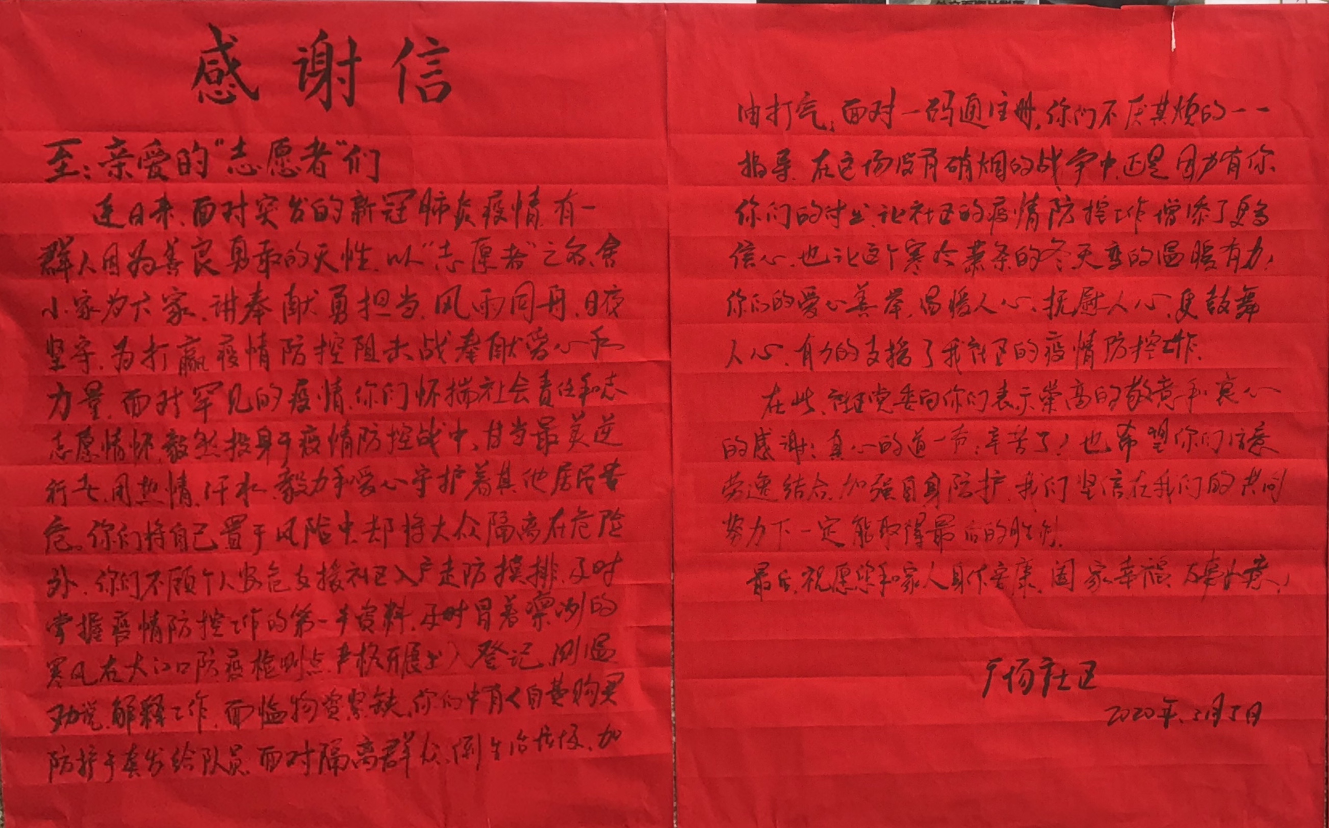  “守望先鋒團”抗“疫”暖人心    廣場社區送來感謝信