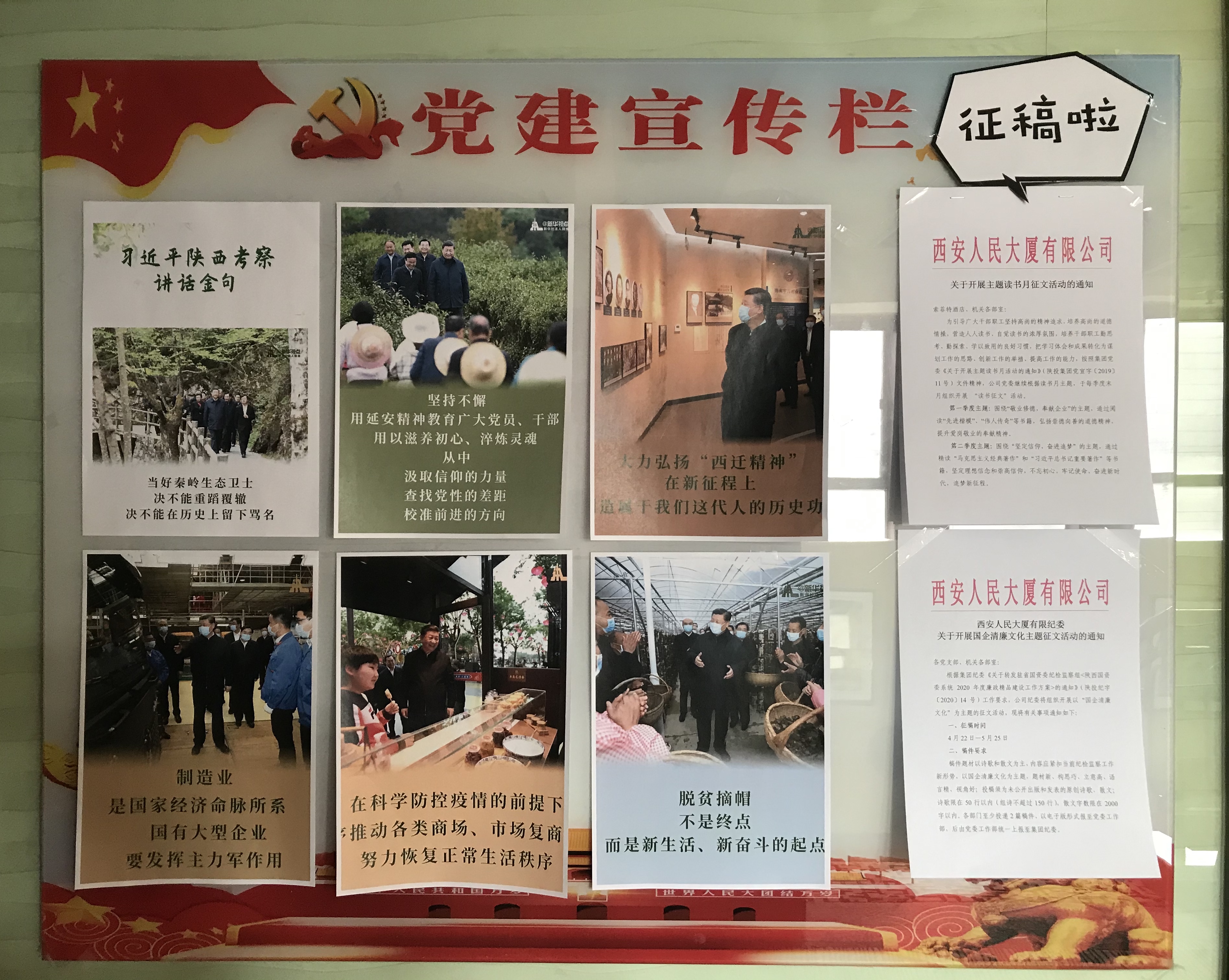 人民大廈認真宣貫習近平總書記來陜視察重要講話精神