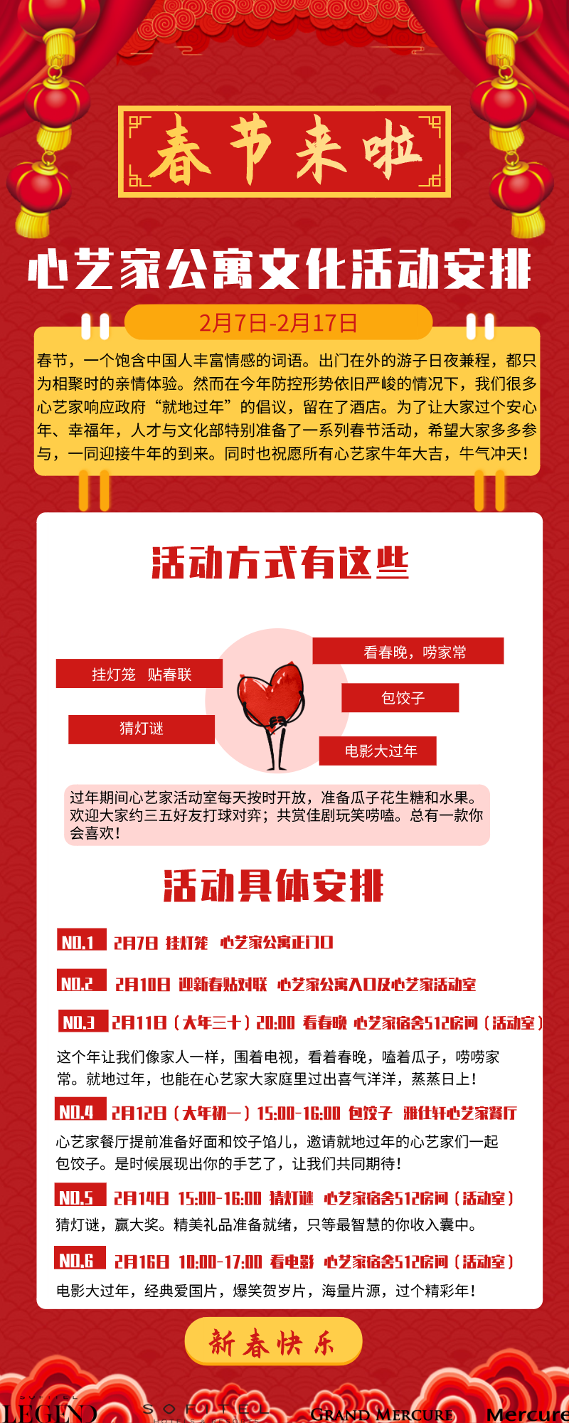 倡導就地過年，人民大廈推出暖心“大禮包”