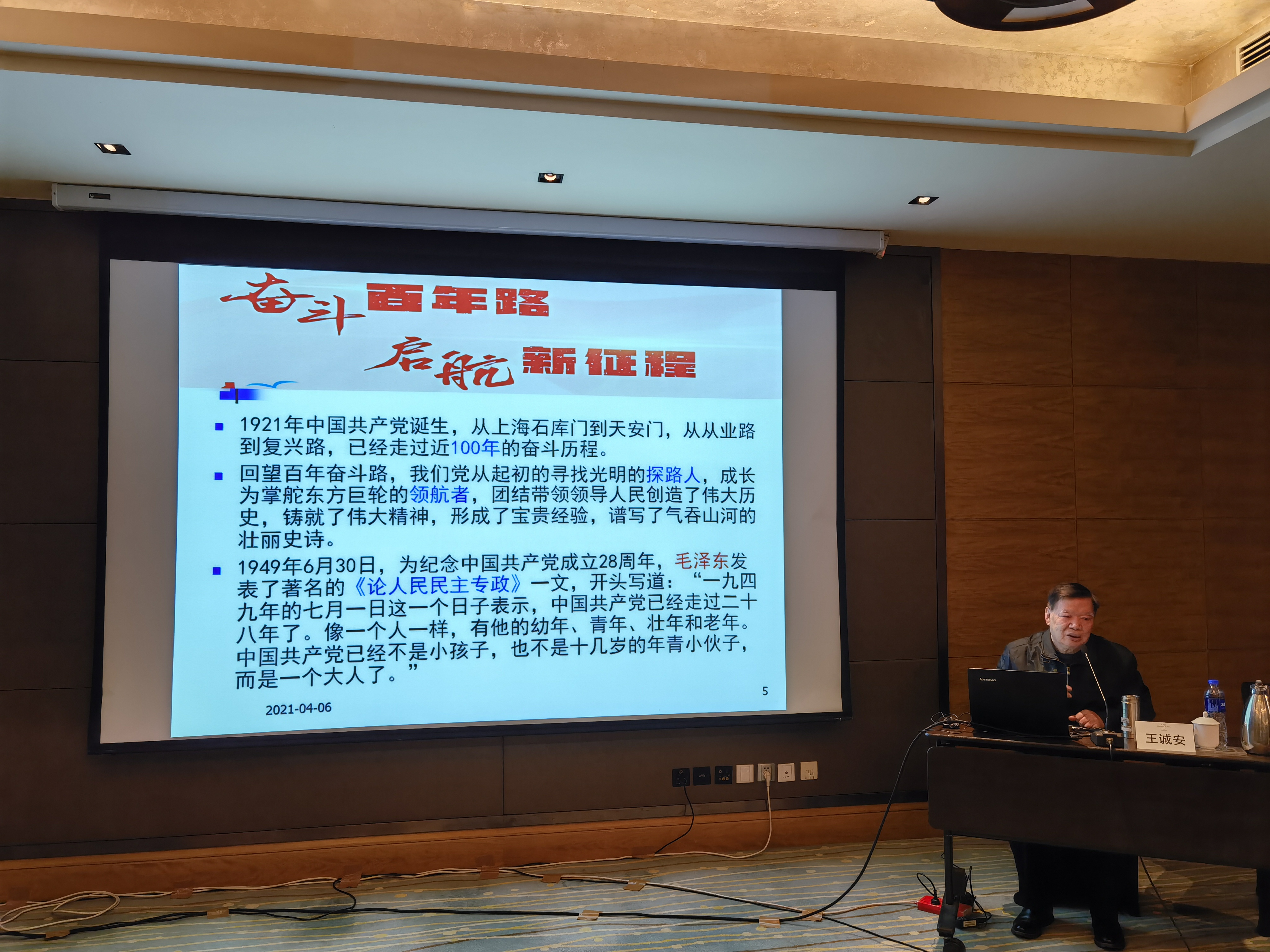 人民大廈、金信實業共同組織召開黨史學習教育專題講座