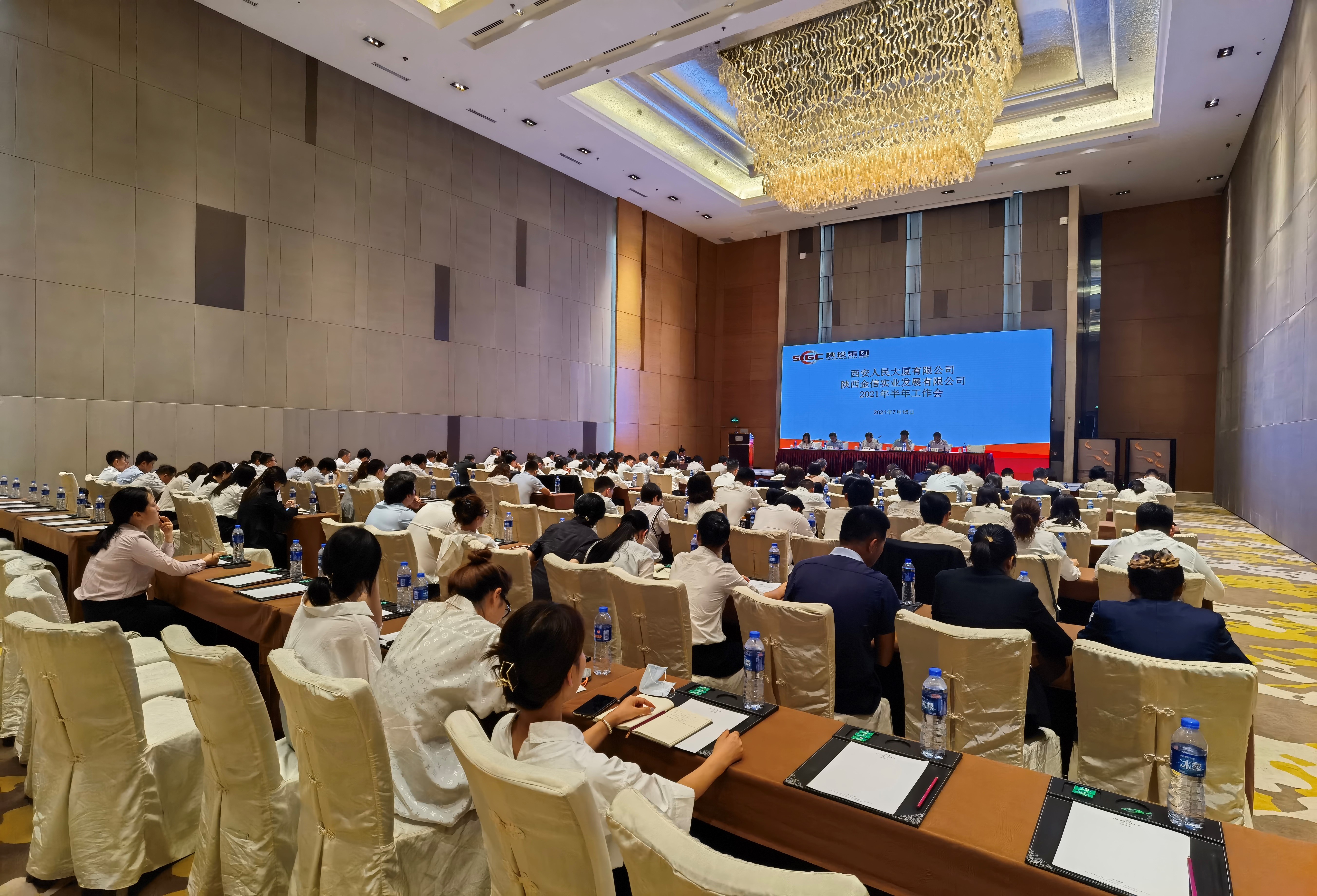 人民大廈、金信實業(yè)聯(lián)合召開2021年半年工作會