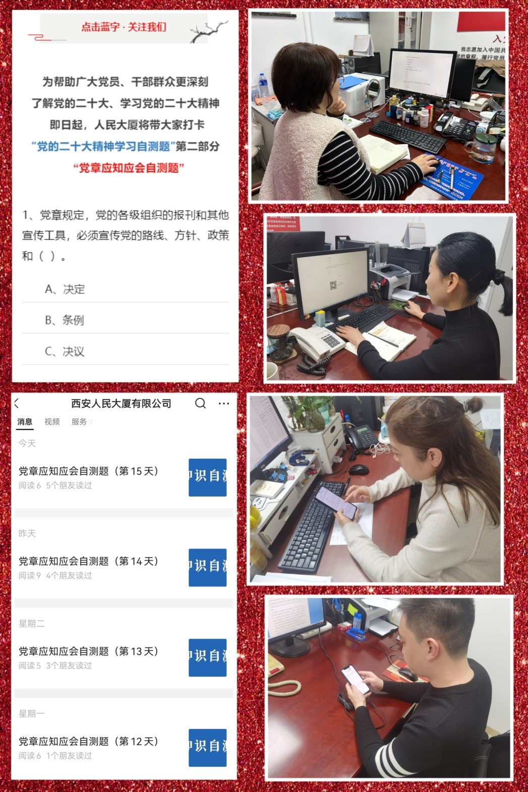 公眾號(hào)“指尖微課堂”推出“黨章應(yīng)知應(yīng)會(huì)自測(cè)題”專欄